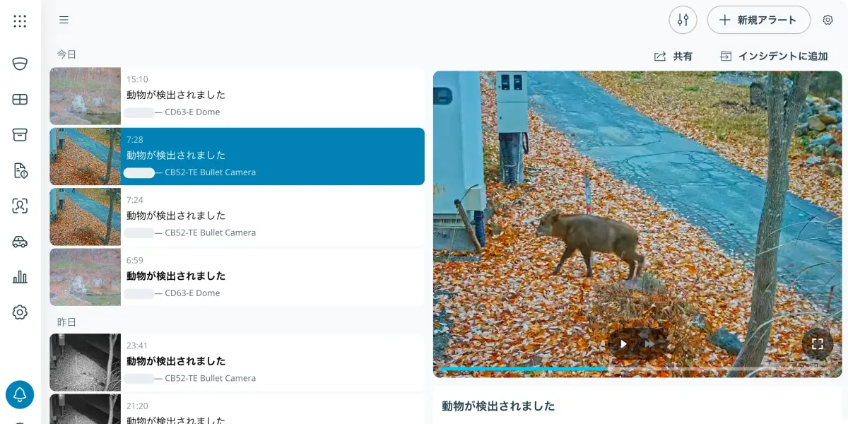 アラート通知